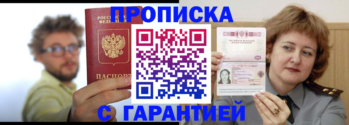 прописка штамп в Евпатории