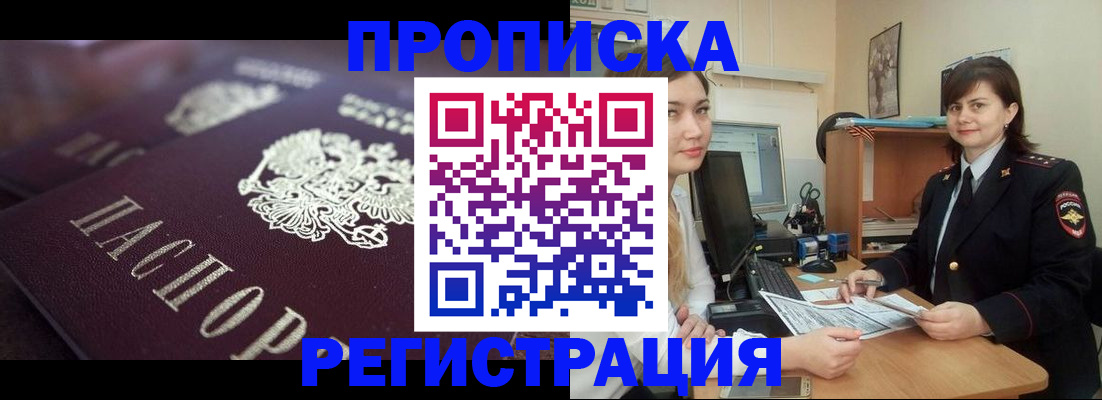 прописка от собственника в Евпатории