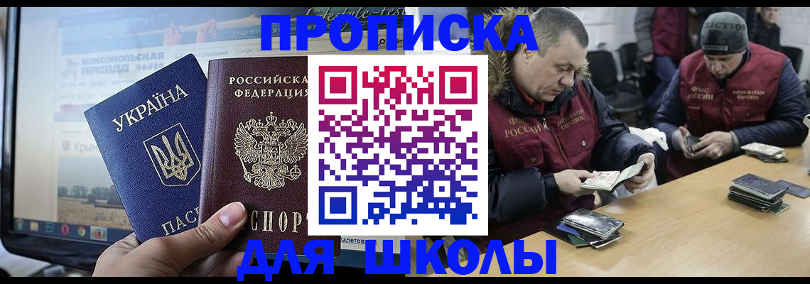 прописка 2025 в Евпатории