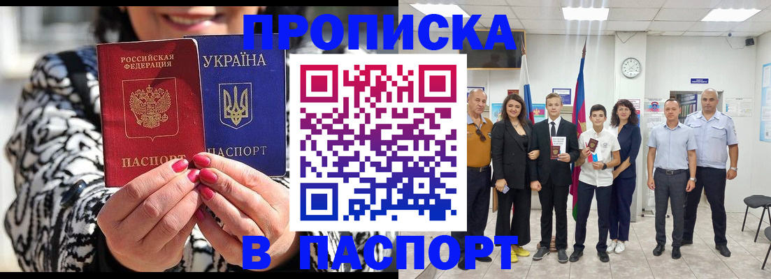 прописка паспорт в Евпатории