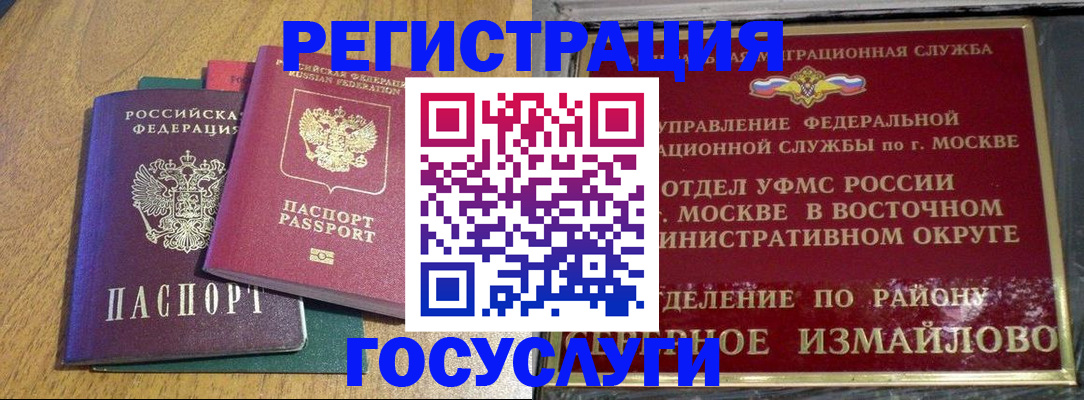 временная регистрация адрес в Евпатории