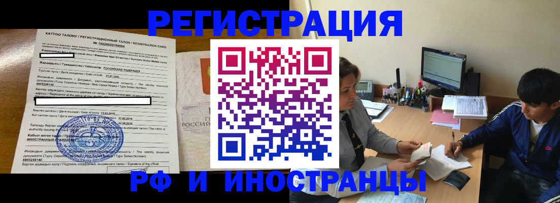 прописка 2025 в Евпатории